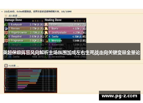 英超保级阵容风向解析主场氛围加成左右生死战走向关键变量全景论 英超保级阵容风向解析主场氛围加成左右生死战走向关键变量全景论