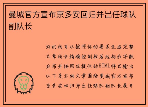 曼城官方宣布京多安回归并出任球队副队长 曼城官方宣布京多安回归并出任球队副队长
