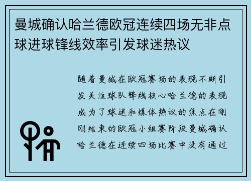 曼城确认哈兰德欧冠连续四场无非点球进球锋线效率引发球迷热议 曼城确认哈兰德欧冠连续四场无非点球进球锋线效率引发球迷热议