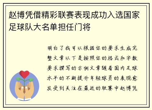 赵博凭借精彩联赛表现成功入选国家足球队大名单担任门将 赵博凭借精彩联赛表现成功入选国家足球队大名单担任门将