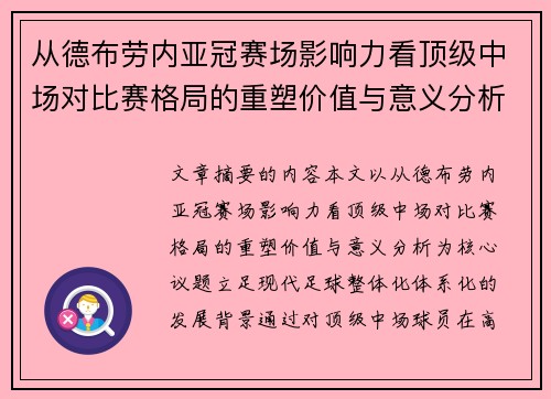 从德布劳内亚冠赛场影响力看顶级中场对比赛格局的重塑价值与意义分析 从德布劳内亚冠赛场影响力看顶级中场对比赛格局的重塑价值与意义分析