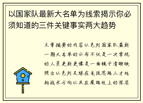 以国家队最新大名单为线索揭示你必须知道的三件关键事实两大趋势 以国家队最新大名单为线索揭示你必须知道的三件关键事实两大趋势