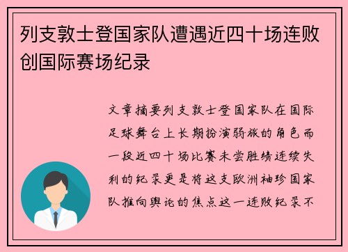 列支敦士登国家队遭遇近四十场连败创国际赛场纪录 列支敦士登国家队遭遇近四十场连败创国际赛场纪录