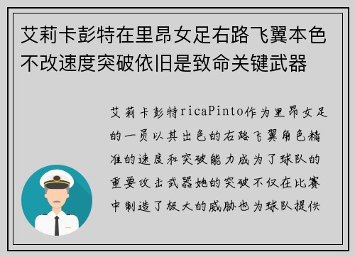 艾莉卡彭特在里昂女足右路飞翼本色不改速度突破依旧是致命关键武器